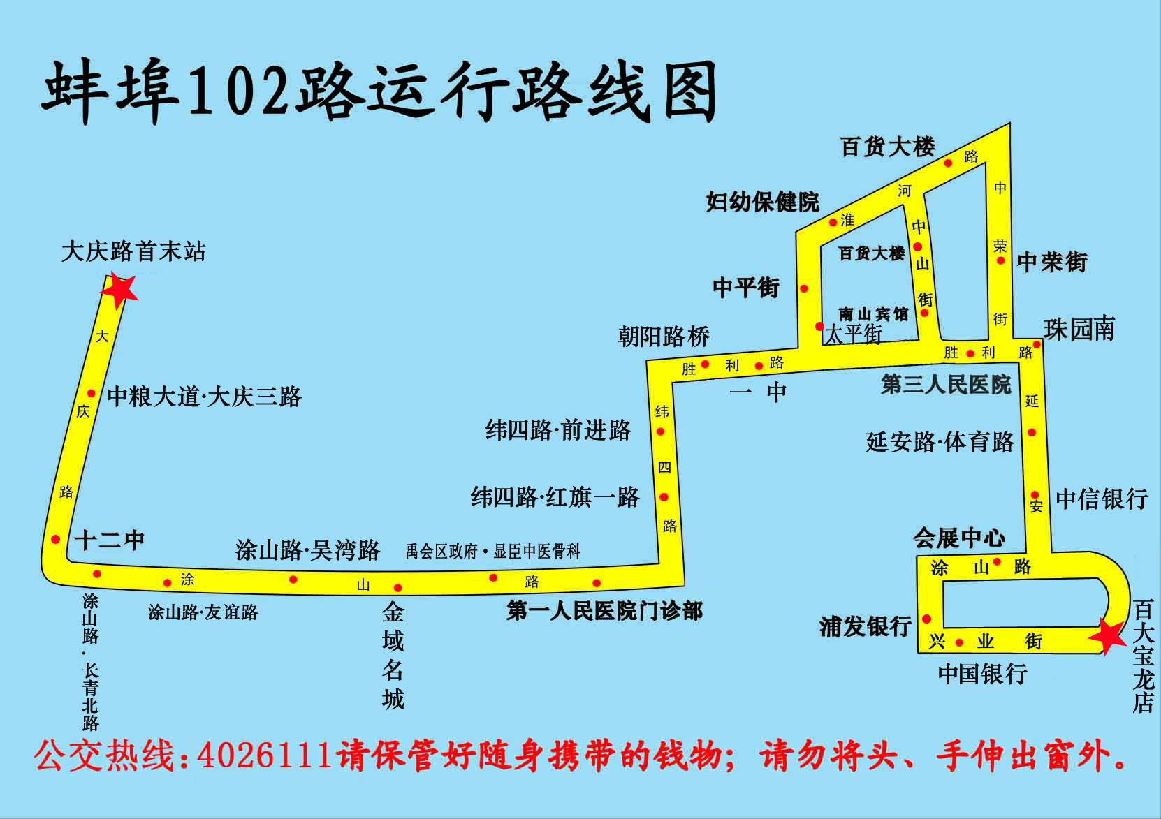 新闻动态 线路查询                     欢迎来到蚌埠市公共交通集团