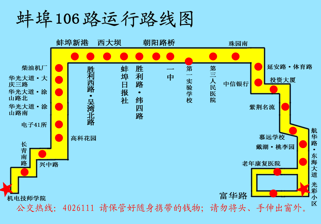 新闻动态 线路查询                     欢迎来到蚌埠市公共交通集团